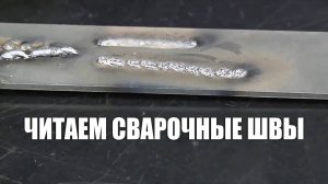 Зная эти тонкости сварки полуавтоматом сможешь своими руками ложить сварные швы при кузовном ремонте