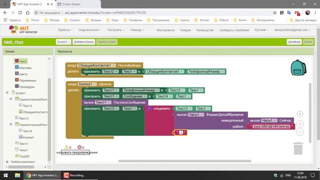 MIT App Inventor 2_ Урок 37 - Работа в SMS сообщениями