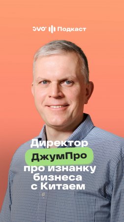 Как закупиться товаром в Китае самостоятельно или через ДжумПро?