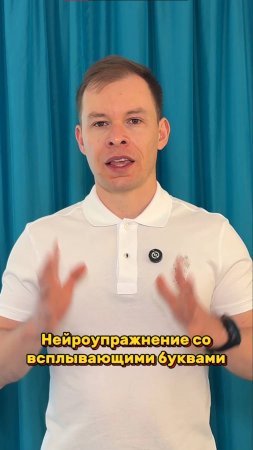 ЛУЧШАЯ тренировка для мозга: нейроупражнение с буквами для Улучшения Внимания и Концентрации