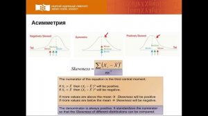 6-06 Вычисление асимметрии (2 мин)
