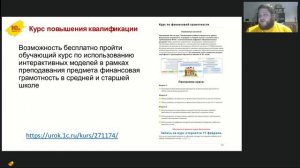 Использование интерактивных моделей для проведения уроков по финансовой грамотности в средней