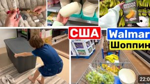 США ВЛОГ Закупка в Walmart , Для меня это потеря времени.. Поздравляйте, я купила!