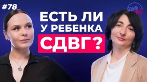 СДВГ у Ребенка | Симптомы и Лечение | Все Дети Гиперактивны? Когда Норма, а Когда — Опасный Синдром!