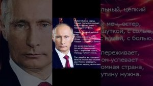 Любит Путина народ . Президент от Бога