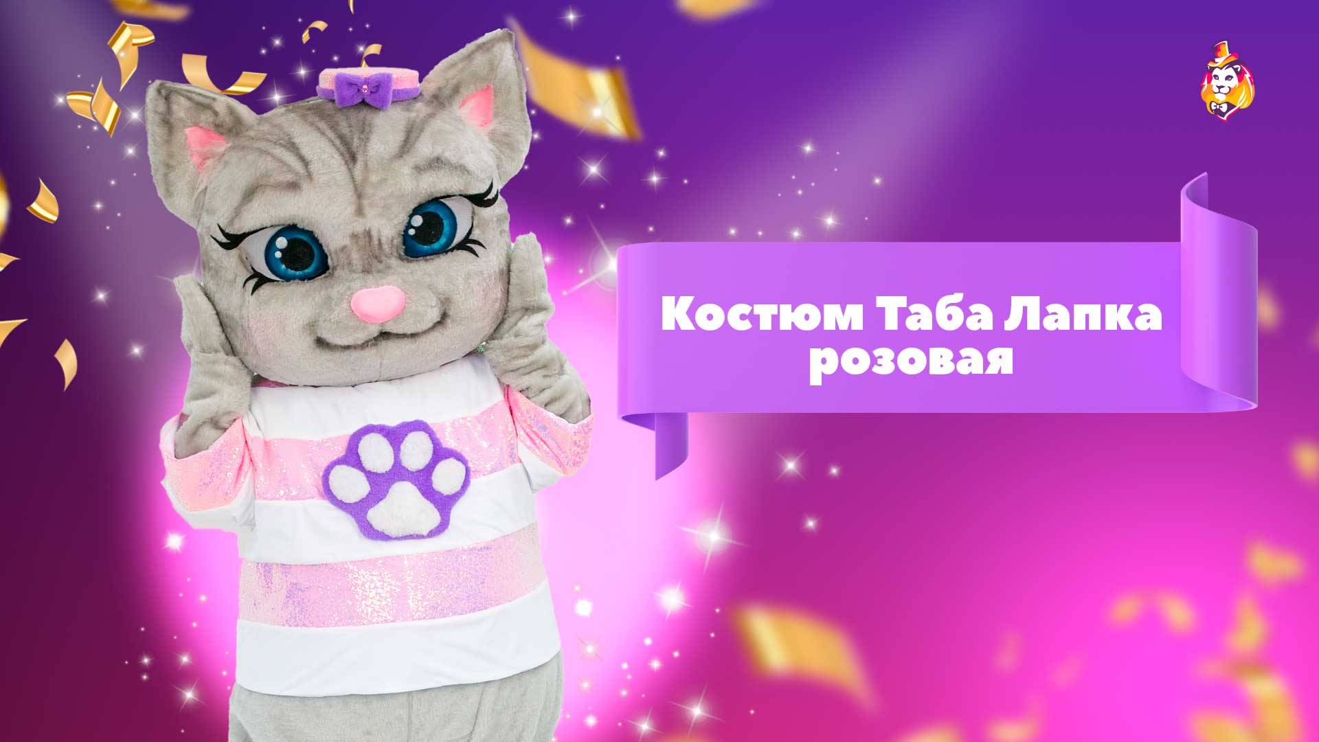 Костюм Таба Лапка розовая