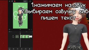 КАК СДЕЛАТЬ ПОПУЛЯРНУЮ ТИК ТОК ОЗВУЧКУ В КАП КУТЕ!? ТУТОР ОТ РИВЕНА