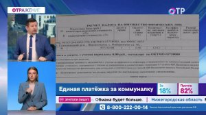 Единая платежка ЖКХ. Насколько прозрачнее станут квитанции за коммуналку?