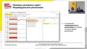 "1С:Автоматизированное составление расписания. Школа": примеры внедрений и обзор решаемых задач