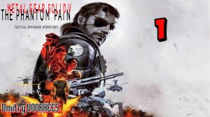 Прохождение Metal Gear Solid V:The Phantom Pain # 1 {2015} Ps5
