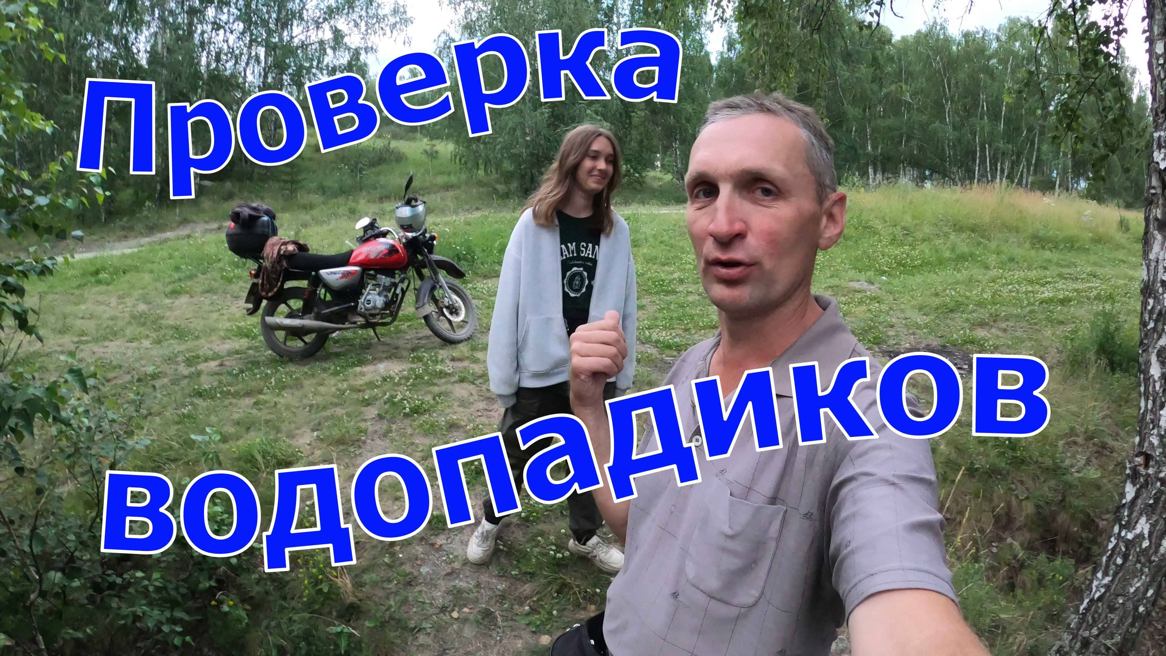 Bajaj Boxer 150. Проверка водопадиков. 11.07.2024 г.