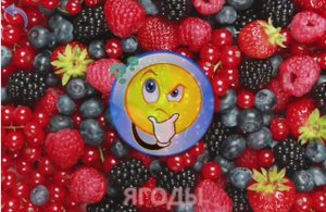 Изучаем ЯГОДЫ. Увлекательное обучение. Игры. Развивающие игры для детей. Обучающие мультики.