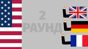 Трамп - Зеленский. Второй раунд.