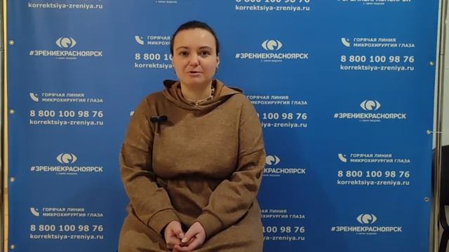 Отзыв о лазерной коррекции зрения в клинике "Зрение Красноярск", 88001009876