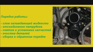 Замена корпуса термостата на Шкоде Октавия Тур с моторами 1.4,