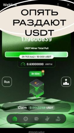Опять раздают доллары USDT