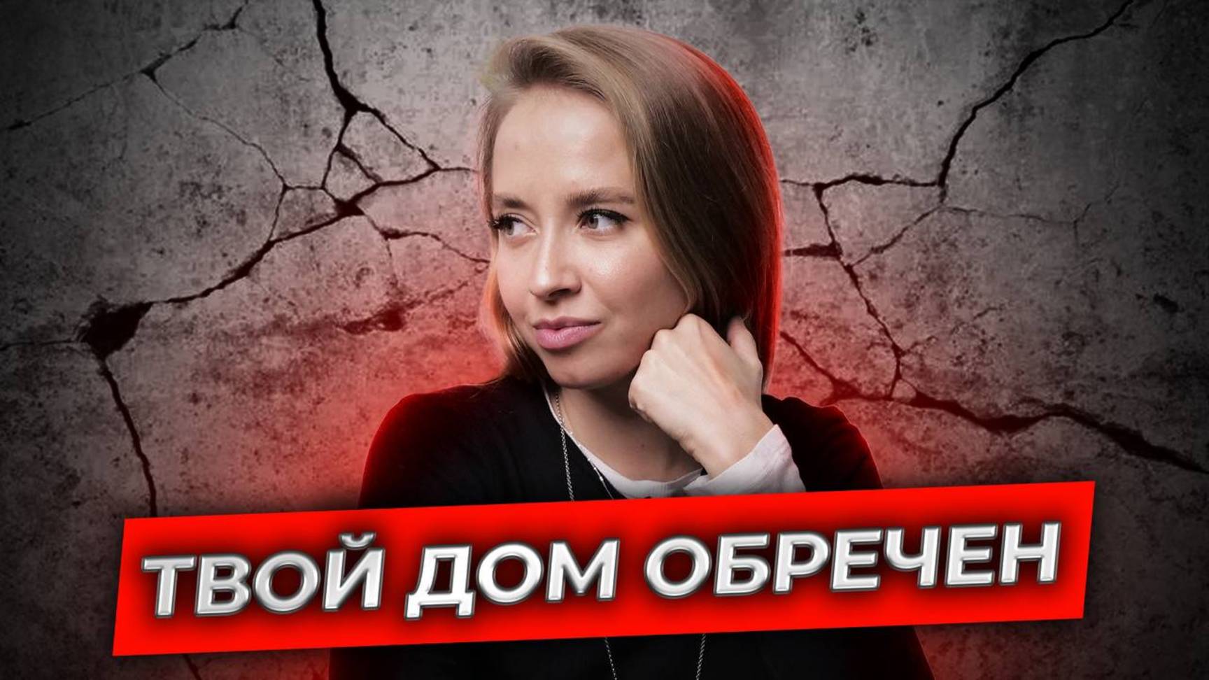 Долги и долгострой! Как не разориться на строительстве дома? Ошибки, которые допускают все!
