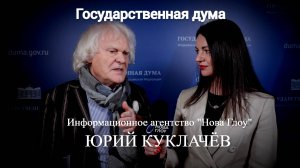 Госдума. Юрий Куклачёв: о воспитании детей