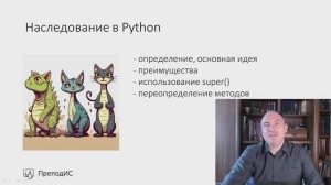 Наследование в Python