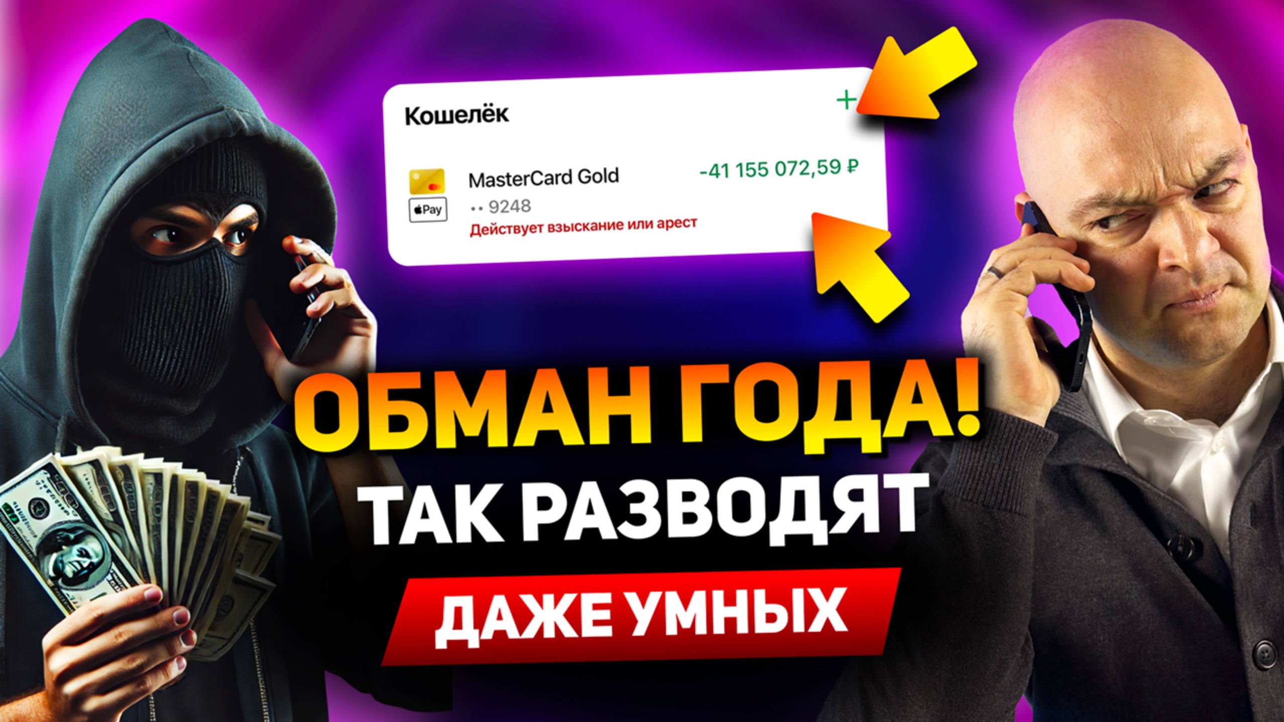 Осторожно! Новая крупная схема мошенников!