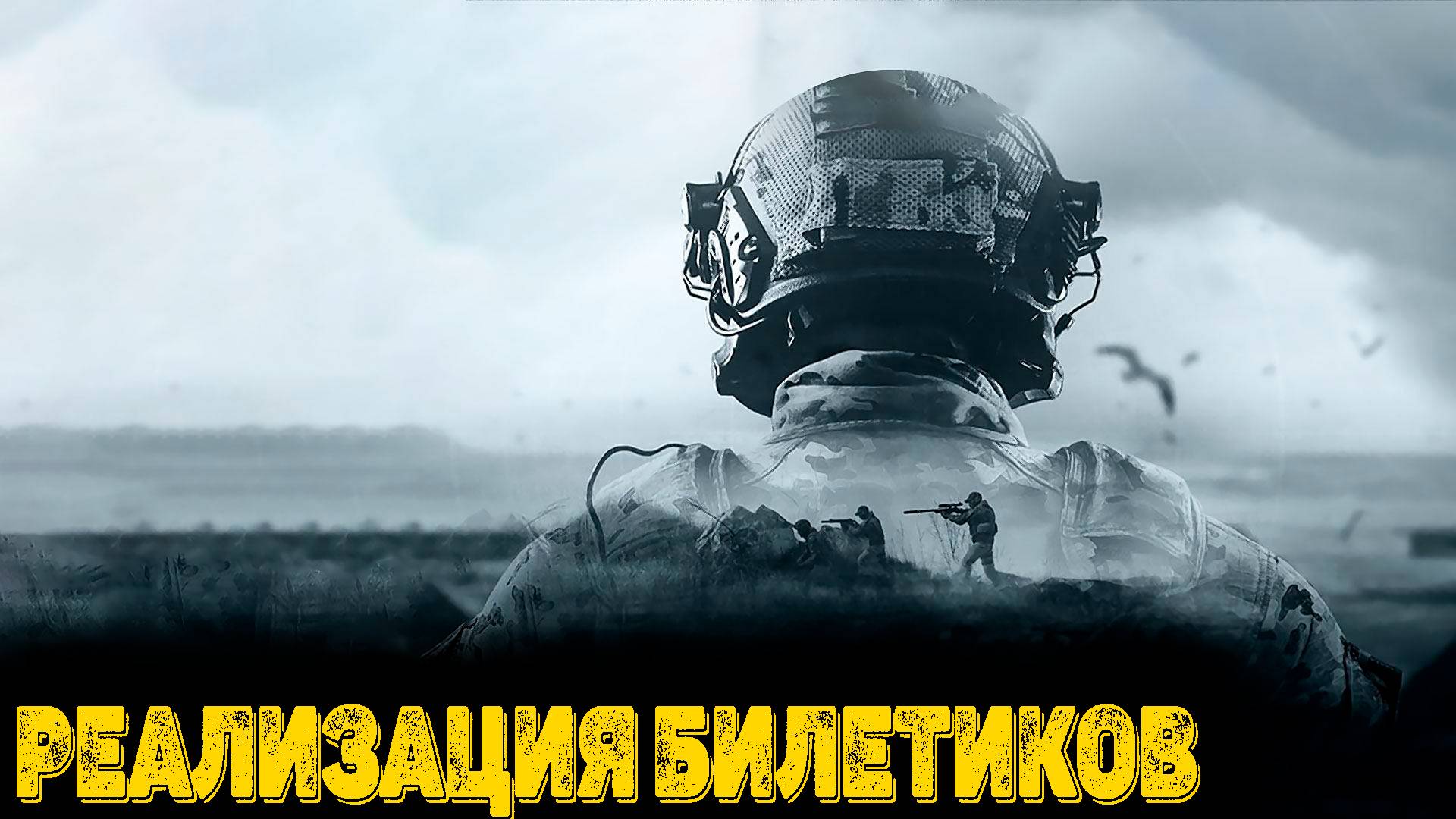 Arena Breakout Infinite - Реализация билетиков