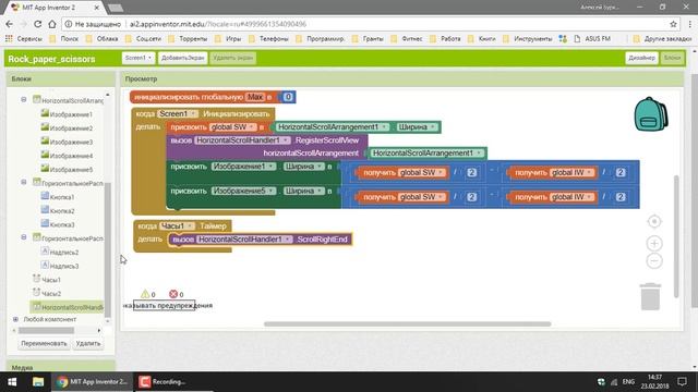 MIT App Inventor 2_ Урок 30 - Прокручиваемое расположение (Часть 1)