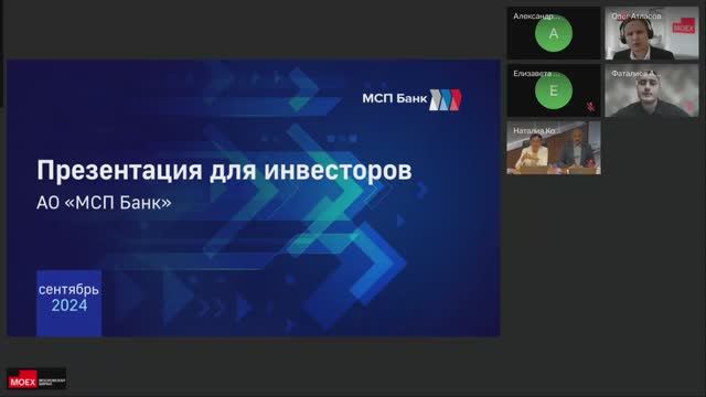 АО МСП Банк презентация эмитента в рамках планируемого размещения облигационного выпуска