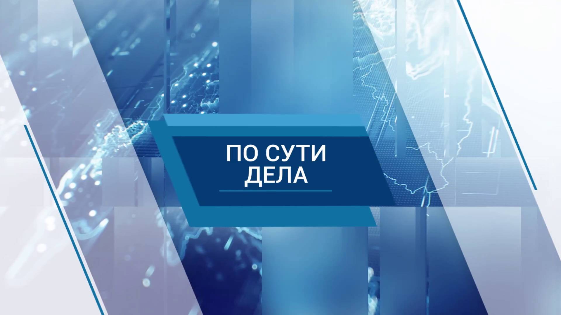 Депутат Госдумы Михаил Тарасенко о новом нацпроекте "Кадры"