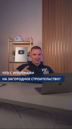 Что с ипотеками на загородное строительство?