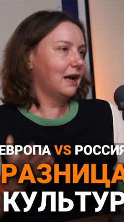 Европа & Россия: разница культур | Екатерина Скрибцова, CEO “На полке” #бизнес #trending #работа#b2b