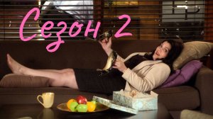 До смерти красива Сезон 2 серия 2  / Drop Dead Diva