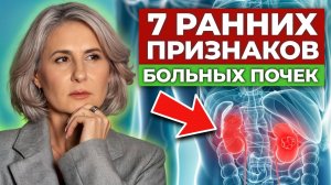 Сохрани ЗДОРОВЬЕ ПОЧЕК на долгие годы после этого видео!