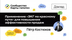 Применение «ЭКГ по красному пути» для повышения эффективности продаж