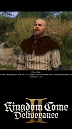 Про стрелу в колене #kingdomcome2 #kcd2 #kingdomcomedeliverance2