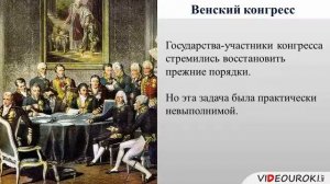 Видеоурок по истории Внешняя политика России в 1813 – 1825 годах