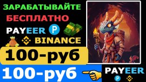 ETERNAL LANDS: ИГРА С ВЫВОДОМ ДЕНЕГ НА BINANCE И PAYEER! 💰🎮
