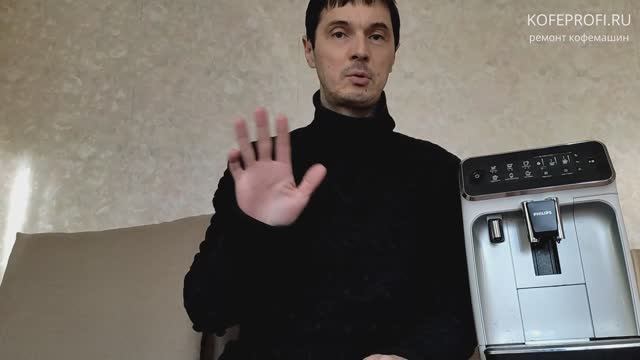Ремонт кофемашины Philips LatteGo EP3243