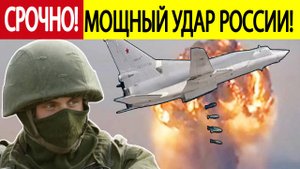 Мощный удар по Украине! ВСУ готовят новое наступление! Новости сво сегодня