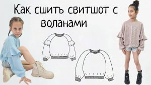 Как сшить свитшот +выкройка