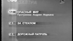 Программа передач и конец эфира | ТВ-6. 15.11.2001