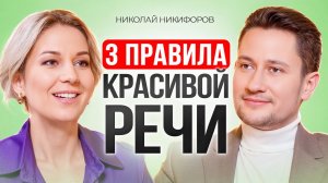 Как НАУЧИТЬСЯ говорить УВЕРЕННО, КРАСИВО и четко выражать СВОИ МЫСЛИ?