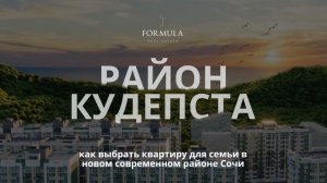 Как выбрать идеальную квартиру для семьи в микрорайоне Кудепста, Сочи?