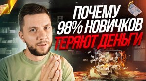 ТОП-7 ОШИБОК на Вайлдберриз: Главные ошибки начинающих селлеров на Wildberries