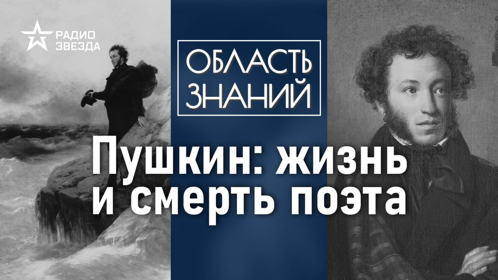 Как Пушкин предсказал собственную смерть? Лекция филолога Елизаветы Касиловой