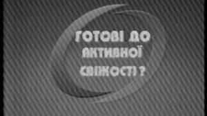 Рекламный блок (1+1, 2006)
