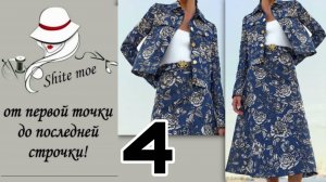 Джинсовый костюм. Моделирование курточки. Полочка. Рукав.