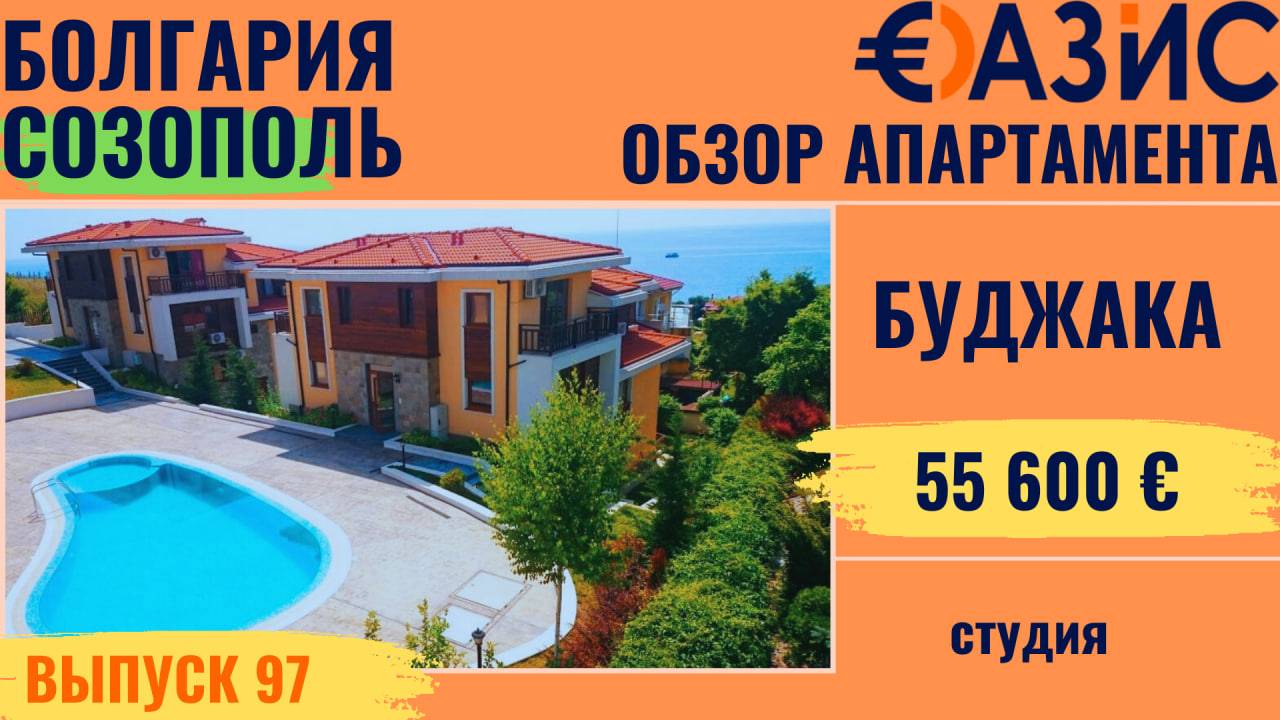 Купить квартиру в Болгарии у моря, Недвижимость в городе Созопол,  студия 51 кв м 53 000 евро