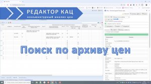 Поиск по архиву цен