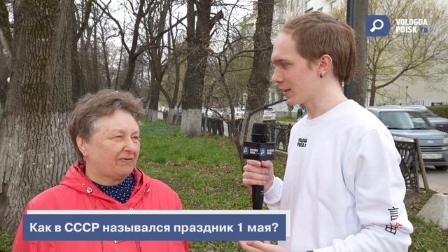 О планах на майские праздники и необходимости затяжных выходных мы расспросили вологжан