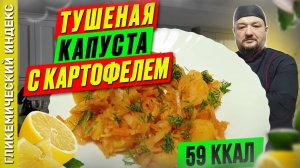 Тушеная капуста с картошкой - рецепт вкусного ужина в мультиварке